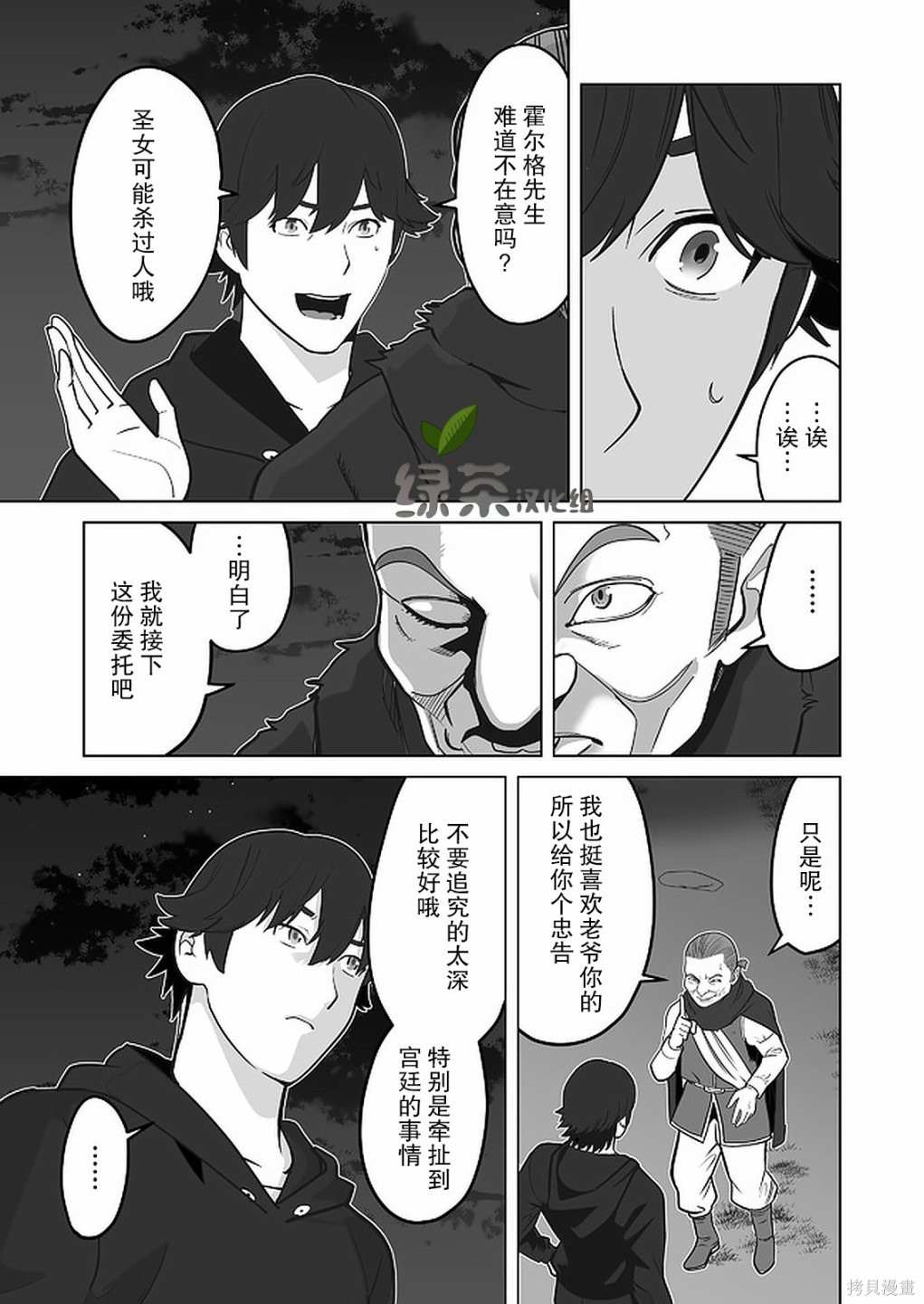 《掌握千技的男人在异世界开始召唤兽生活》漫画最新章节第25话免费下拉式在线观看章节第【15】张图片