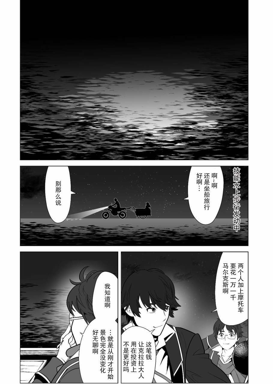 《掌握千技的男人在异世界开始召唤兽生活》漫画最新章节第18话免费下拉式在线观看章节第【4】张图片