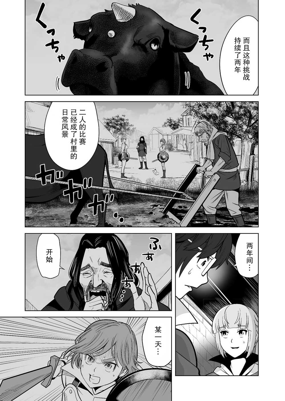 《掌握千技的男人在异世界开始召唤兽生活》漫画最新章节第17话免费下拉式在线观看章节第【19】张图片