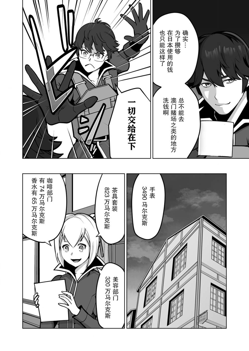 《掌握千技的男人在异世界开始召唤兽生活》漫画最新章节第43话免费下拉式在线观看章节第【14】张图片