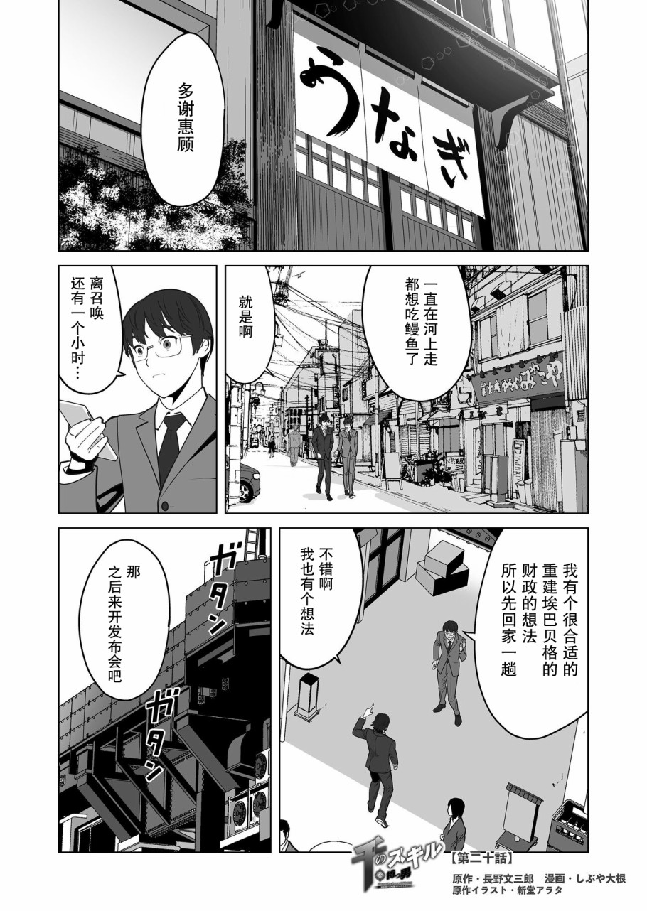 《掌握千技的男人在异世界开始召唤兽生活》漫画最新章节第20话免费下拉式在线观看章节第【1】张图片