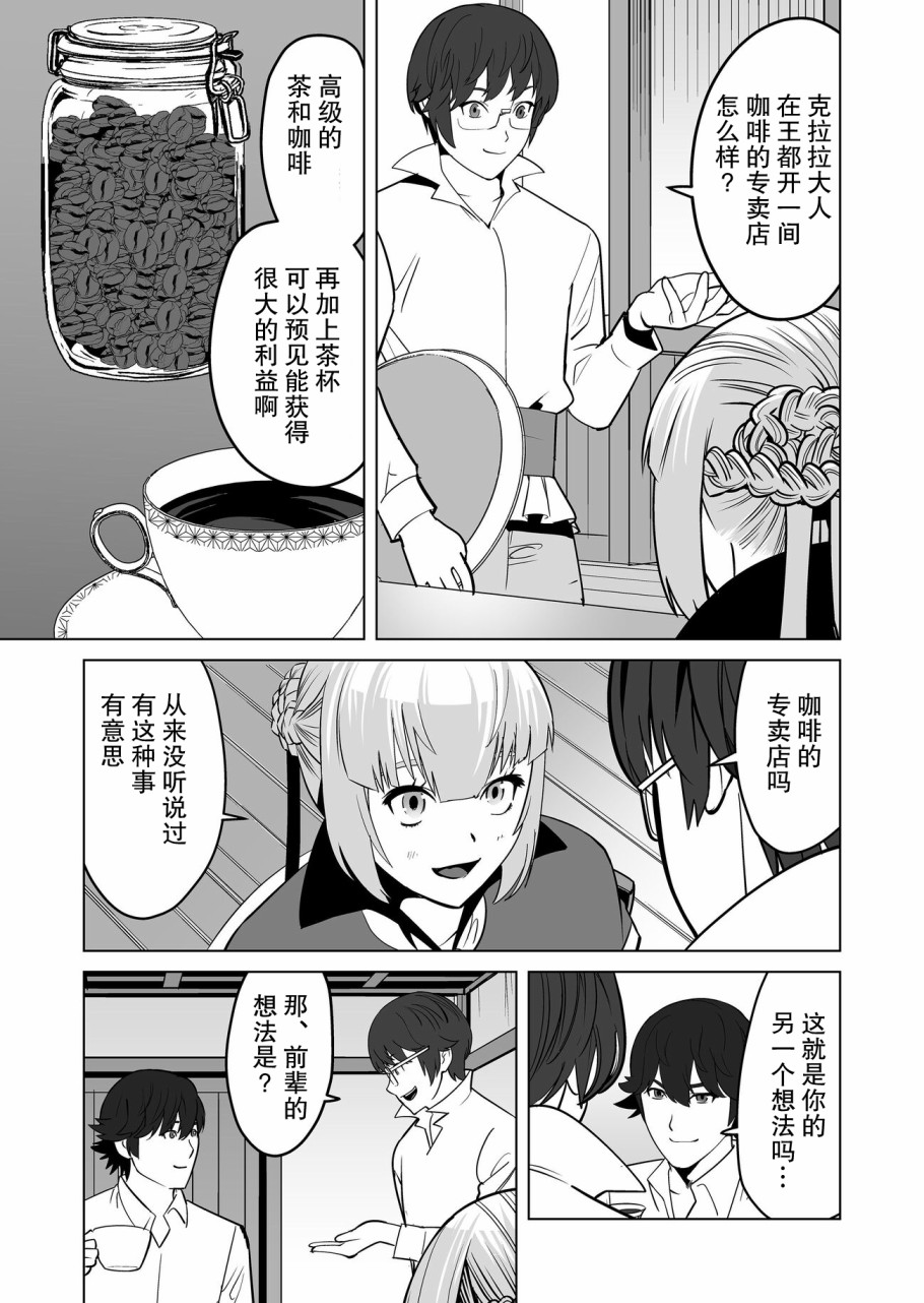 《掌握千技的男人在异世界开始召唤兽生活》漫画最新章节第20话免费下拉式在线观看章节第【7】张图片