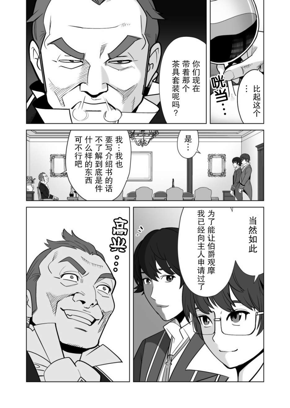 《掌握千技的男人在异世界开始召唤兽生活》漫画最新章节第14话免费下拉式在线观看章节第【3】张图片