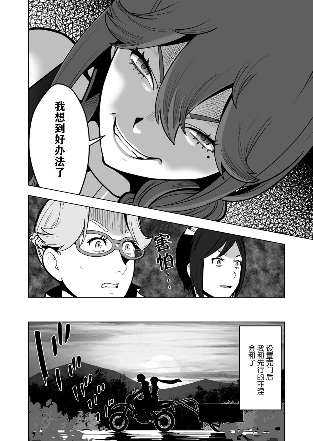 《掌握千技的男人在异世界开始召唤兽生活》漫画最新章节第36话免费下拉式在线观看章节第【12】张图片