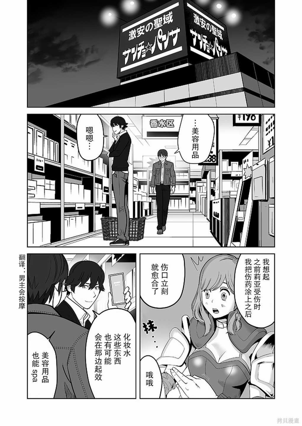 《掌握千技的男人在异世界开始召唤兽生活》漫画最新章节第25话免费下拉式在线观看章节第【17】张图片