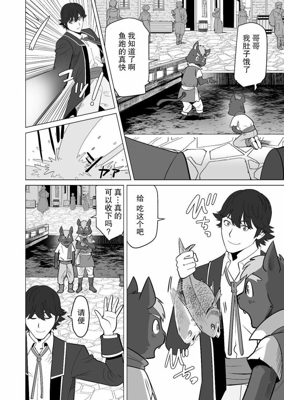 《掌握千技的男人在异世界开始召唤兽生活》漫画最新章节第19话免费下拉式在线观看章节第【14】张图片