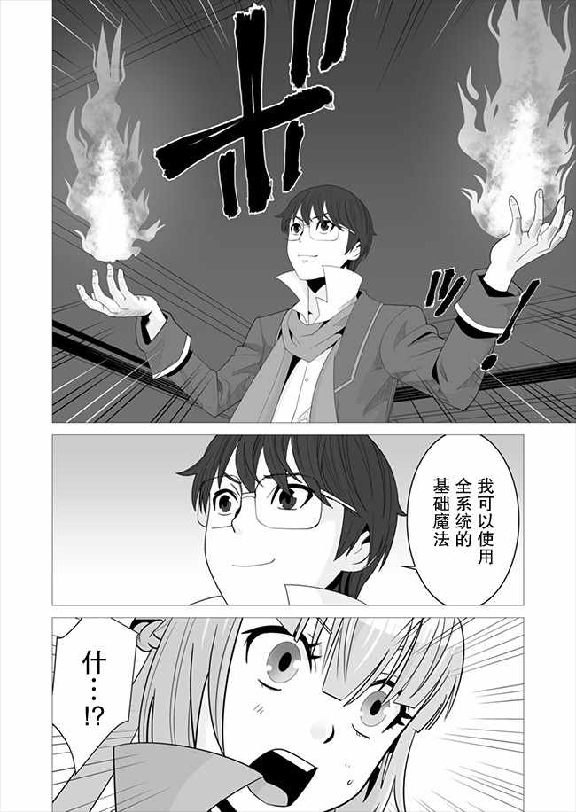 《掌握千技的男人在异世界开始召唤兽生活》漫画最新章节第6话免费下拉式在线观看章节第【4】张图片