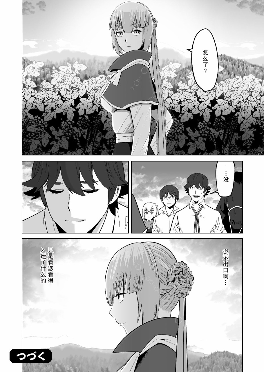 《掌握千技的男人在异世界开始召唤兽生活》漫画最新章节第18话免费下拉式在线观看章节第【24】张图片