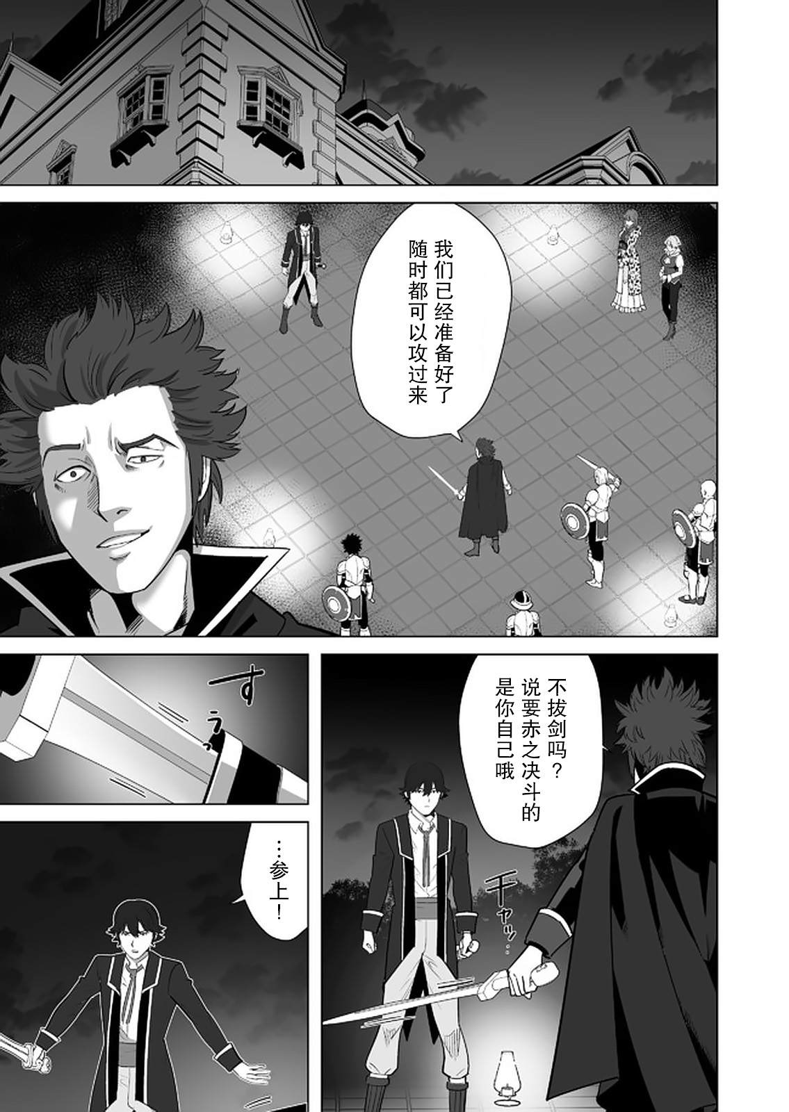 《掌握千技的男人在异世界开始召唤兽生活》漫画最新章节第28话免费下拉式在线观看章节第【7】张图片