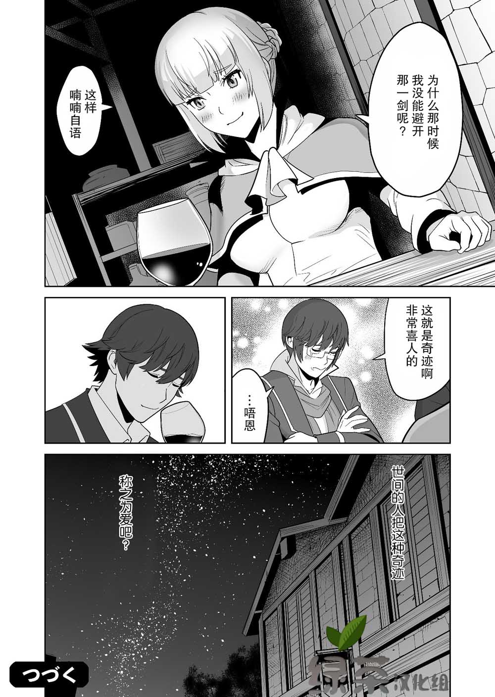 《掌握千技的男人在异世界开始召唤兽生活》漫画最新章节第17话免费下拉式在线观看章节第【24】张图片