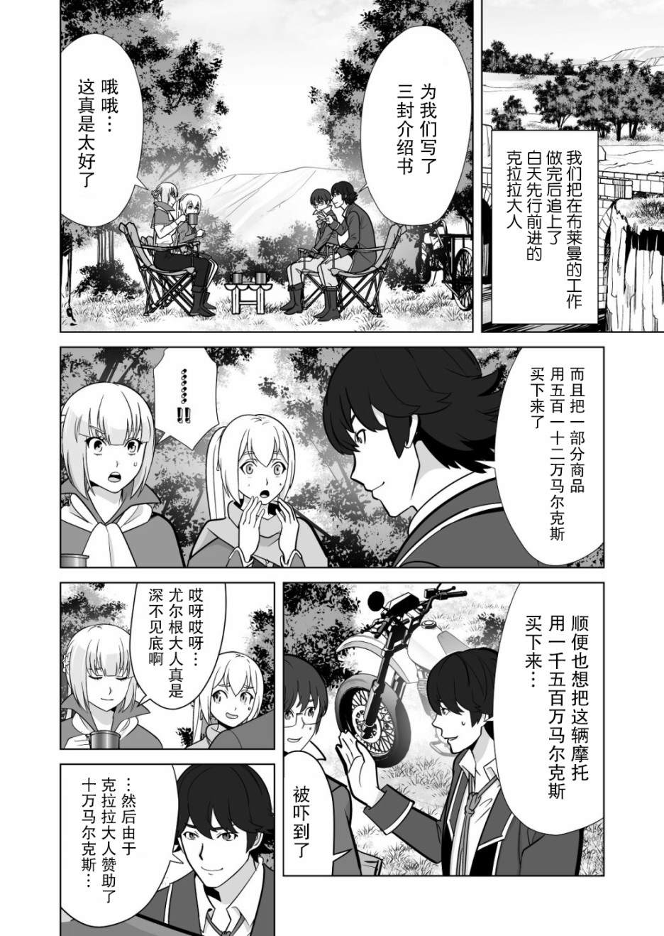 《掌握千技的男人在异世界开始召唤兽生活》漫画最新章节第14话免费下拉式在线观看章节第【4】张图片