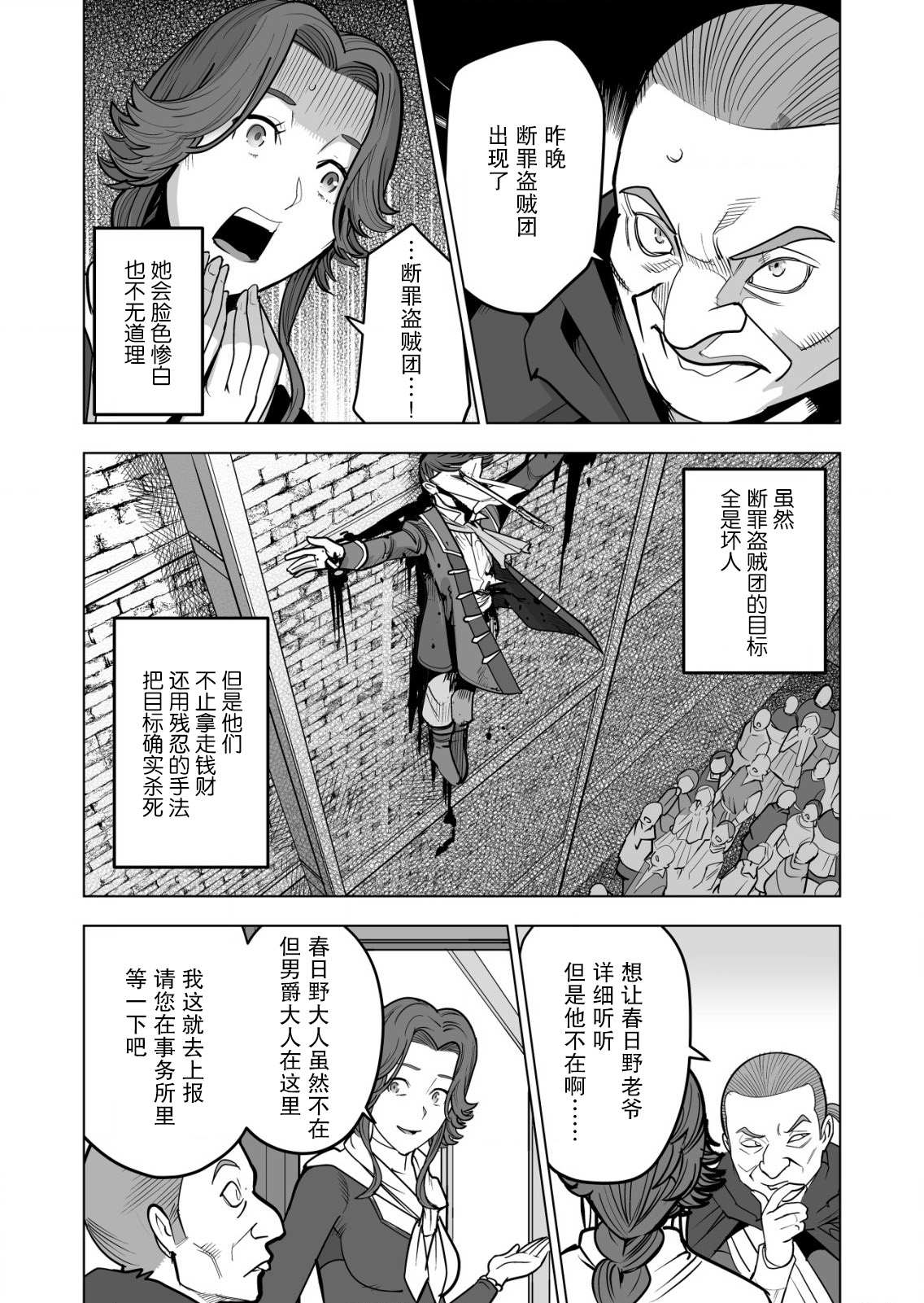 《掌握千技的男人在异世界开始召唤兽生活》漫画最新章节第40话免费下拉式在线观看章节第【5】张图片