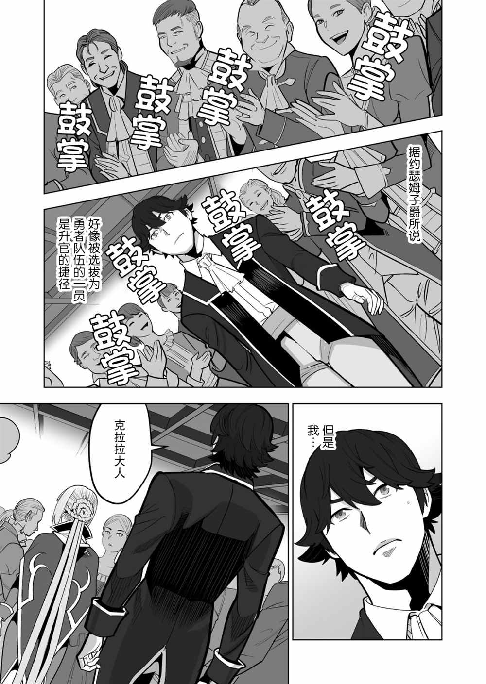 《掌握千技的男人在异世界开始召唤兽生活》漫画最新章节第38话免费下拉式在线观看章节第【3】张图片