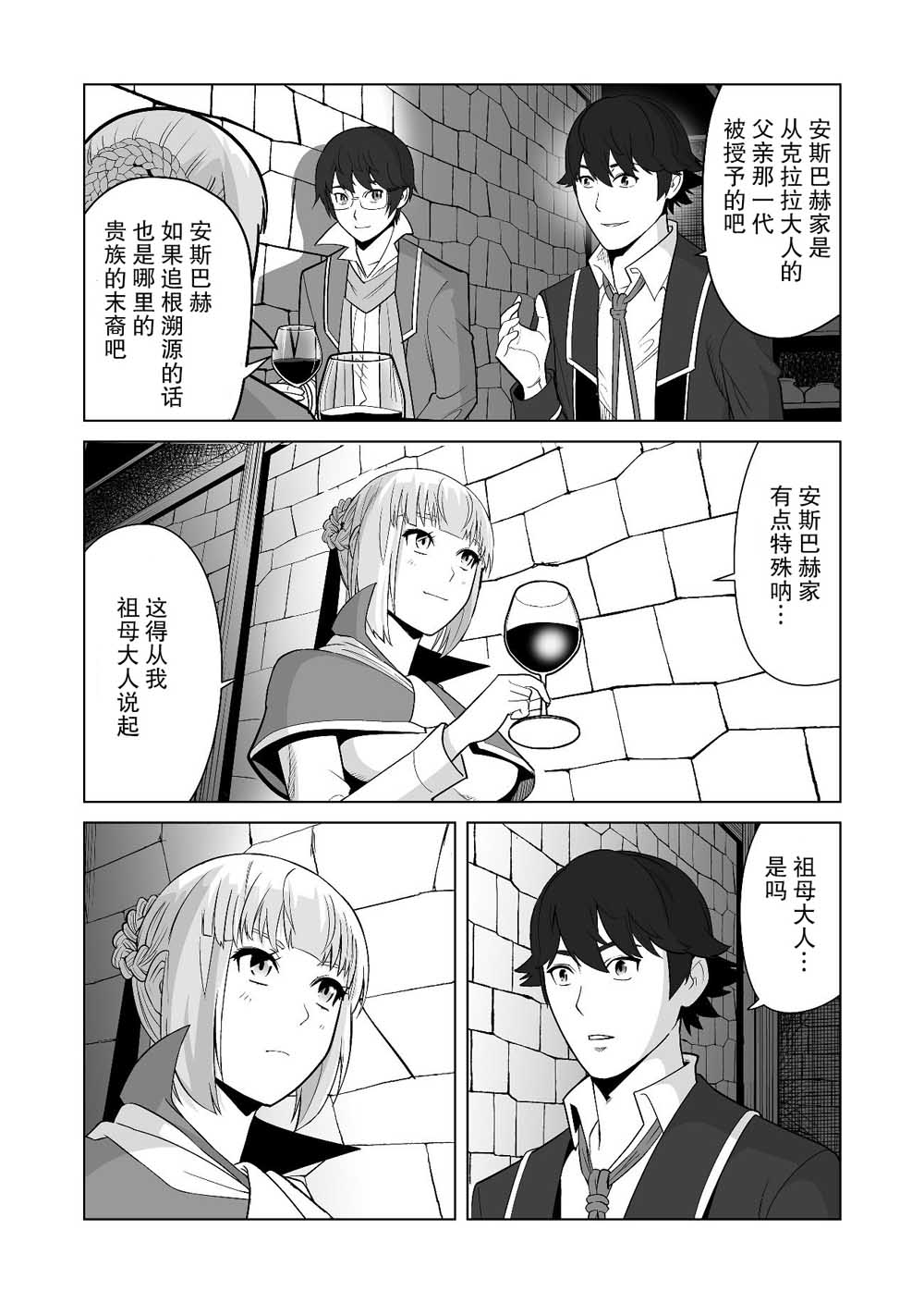 《掌握千技的男人在异世界开始召唤兽生活》漫画最新章节第17话免费下拉式在线观看章节第【10】张图片