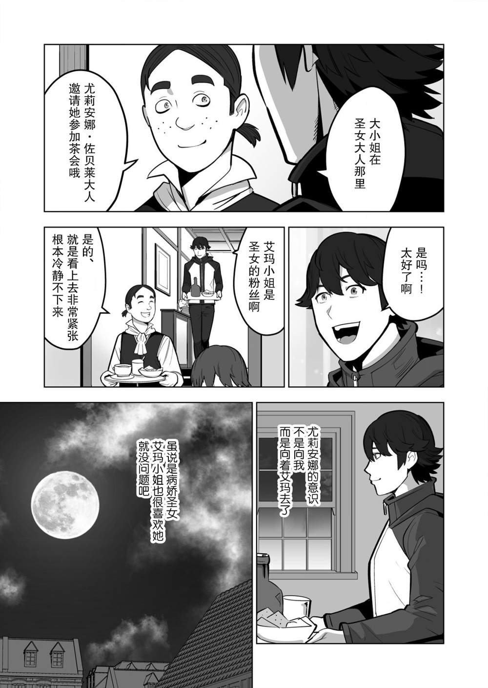 《掌握千技的男人在异世界开始召唤兽生活》漫画最新章节第36话免费下拉式在线观看章节第【21】张图片