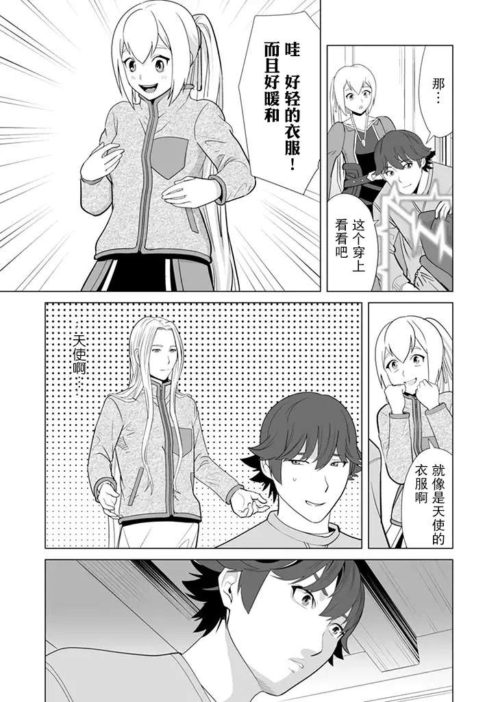 《掌握千技的男人在异世界开始召唤兽生活》漫画最新章节第13话免费下拉式在线观看章节第【5】张图片