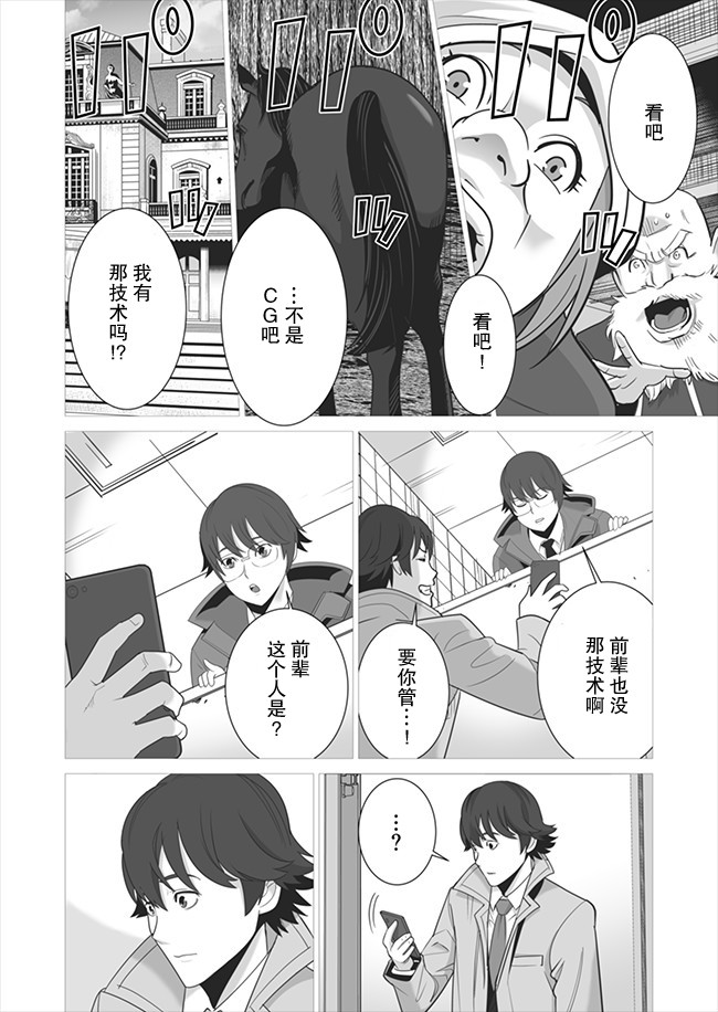 《掌握千技的男人在异世界开始召唤兽生活》漫画最新章节第5话免费下拉式在线观看章节第【16】张图片