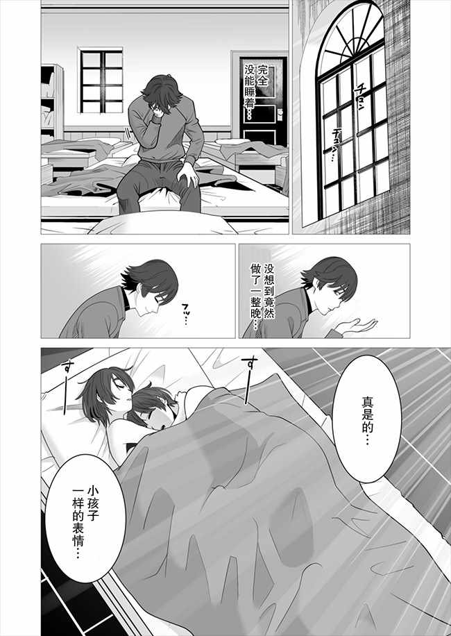 《掌握千技的男人在异世界开始召唤兽生活》漫画最新章节第7话免费下拉式在线观看章节第【24】张图片