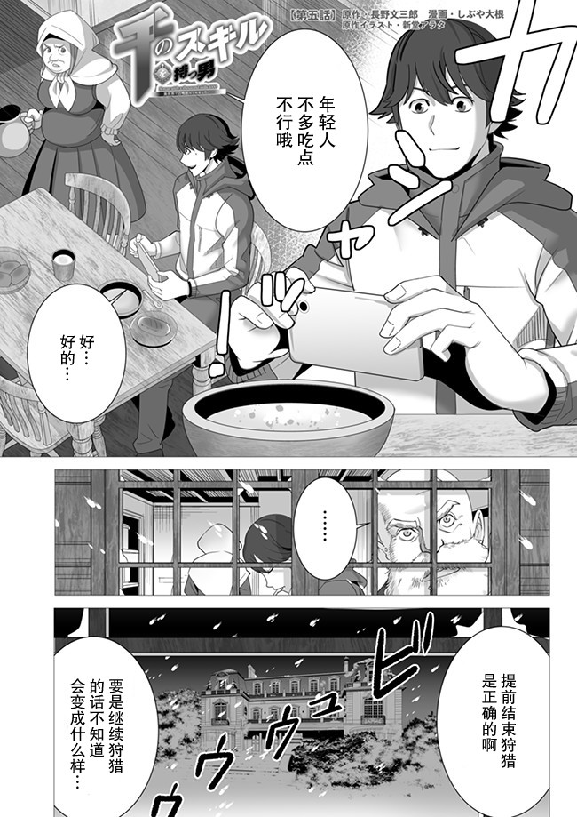 《掌握千技的男人在异世界开始召唤兽生活》漫画最新章节第5话免费下拉式在线观看章节第【1】张图片