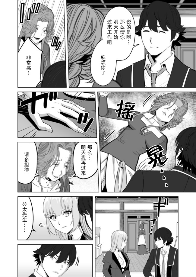 《掌握千技的男人在异世界开始召唤兽生活》漫画最新章节第30话免费下拉式在线观看章节第【20】张图片