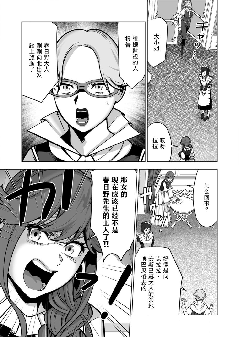 《掌握千技的男人在异世界开始召唤兽生活》漫画最新章节第36话免费下拉式在线观看章节第【7】张图片