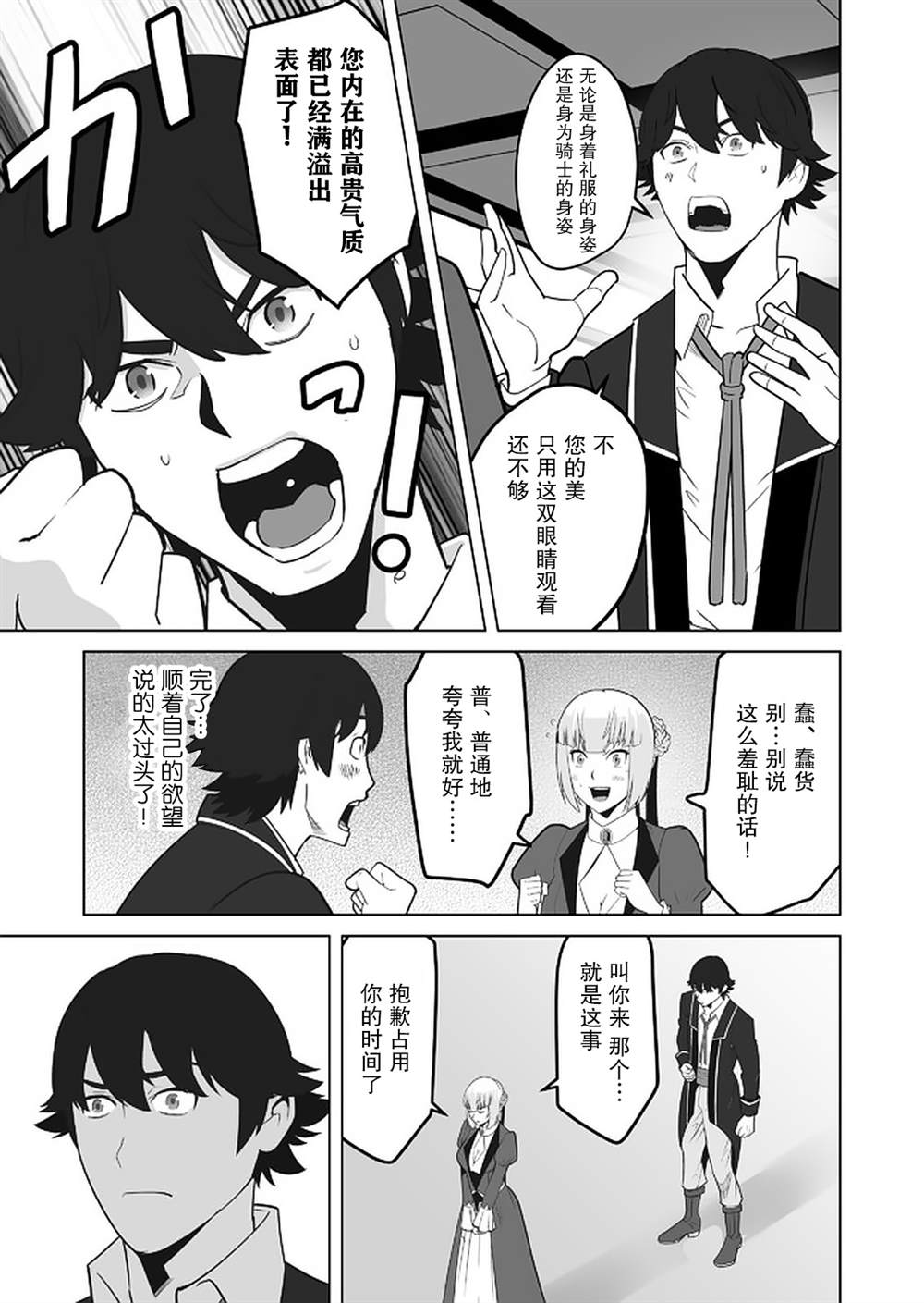 《掌握千技的男人在异世界开始召唤兽生活》漫画最新章节第26话免费下拉式在线观看章节第【19】张图片