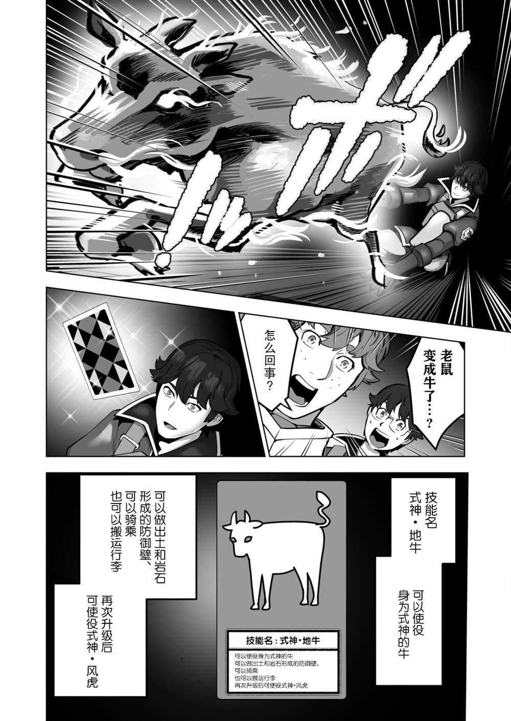 《掌握千技的男人在异世界开始召唤兽生活》漫画最新章节第43话免费下拉式在线观看章节第【6】张图片