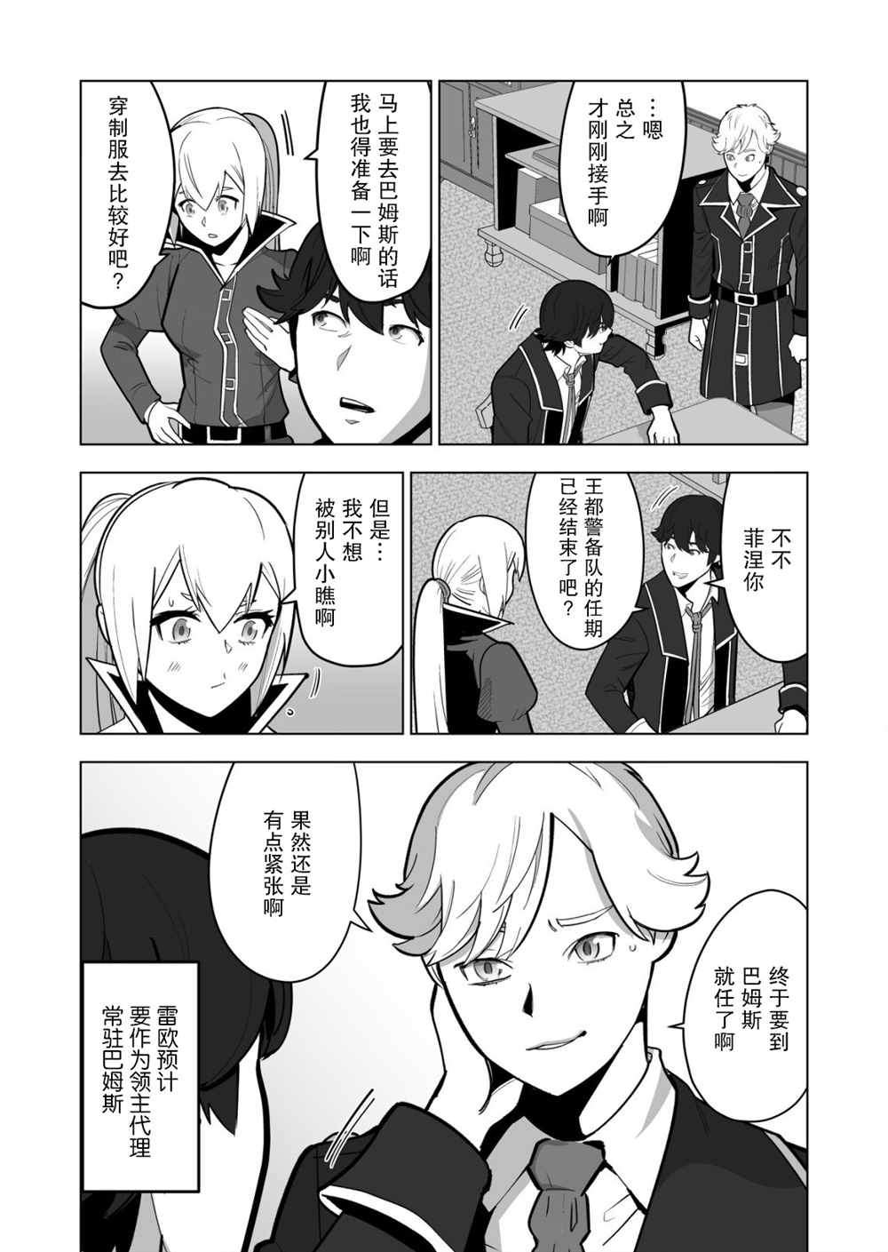 《掌握千技的男人在异世界开始召唤兽生活》漫画最新章节第38话免费下拉式在线观看章节第【16】张图片