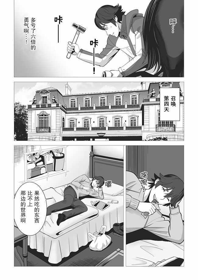 《掌握千技的男人在异世界开始召唤兽生活》漫画最新章节第4话免费下拉式在线观看章节第【9】张图片