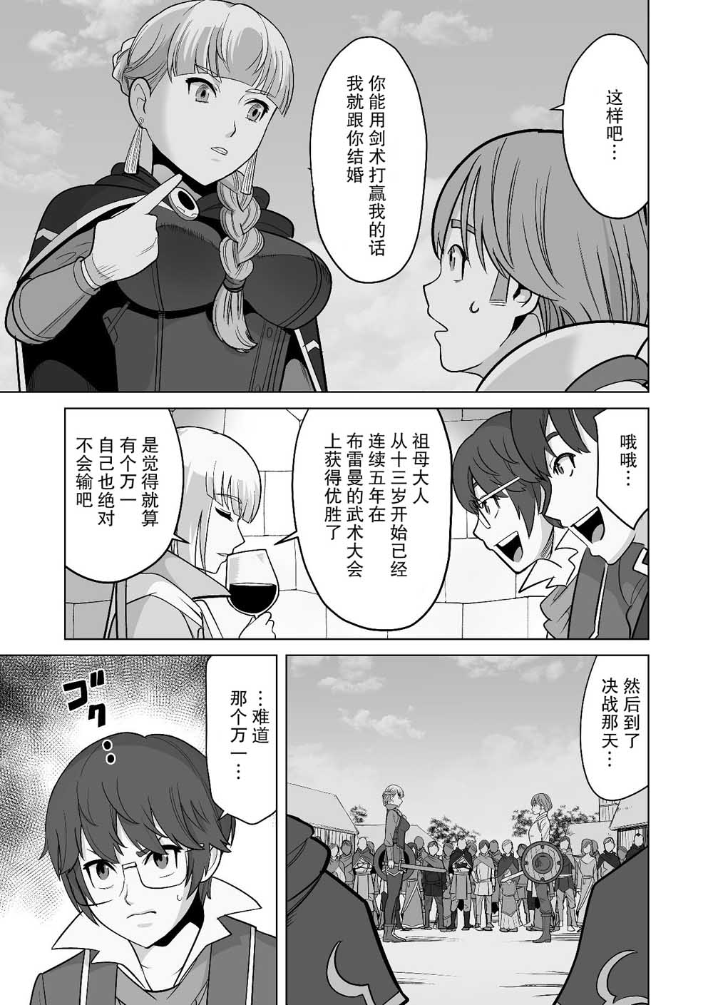 《掌握千技的男人在异世界开始召唤兽生活》漫画最新章节第17话免费下拉式在线观看章节第【15】张图片