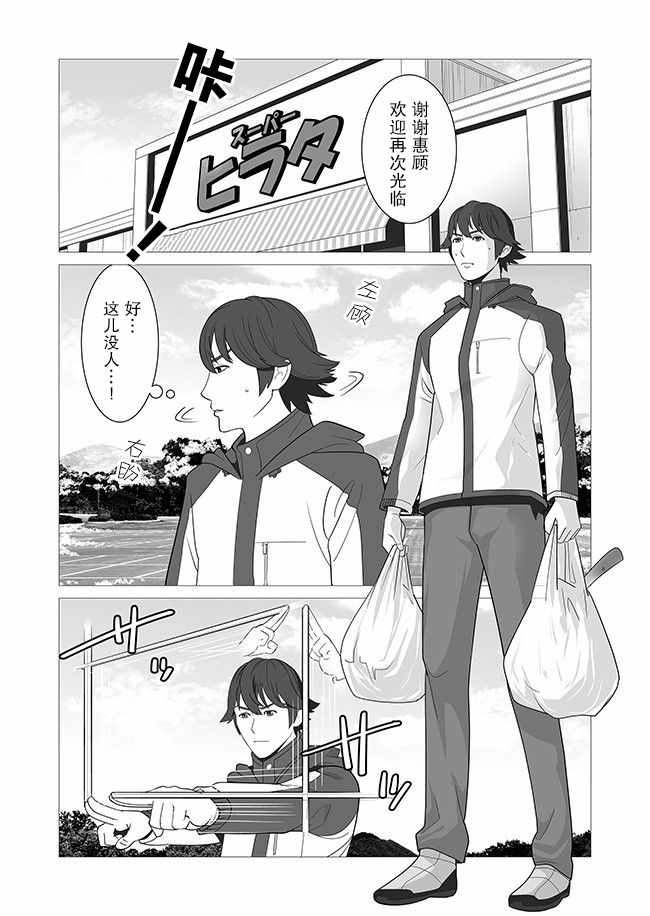 《掌握千技的男人在异世界开始召唤兽生活》漫画最新章节第2话免费下拉式在线观看章节第【1】张图片