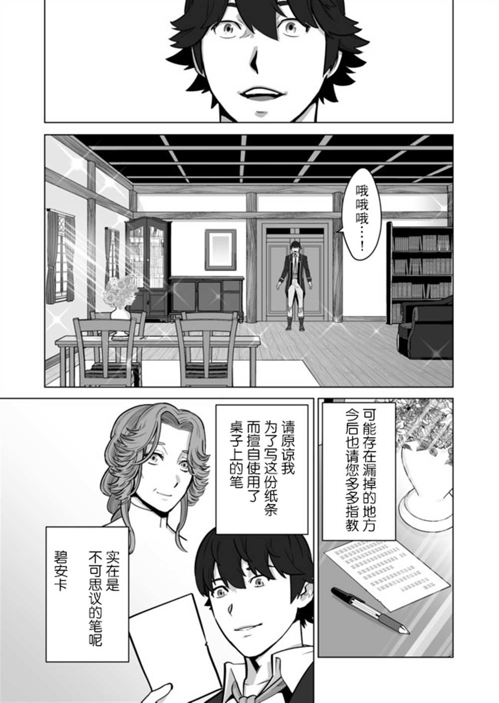 《掌握千技的男人在异世界开始召唤兽生活》漫画最新章节第31话免费下拉式在线观看章节第【1】张图片