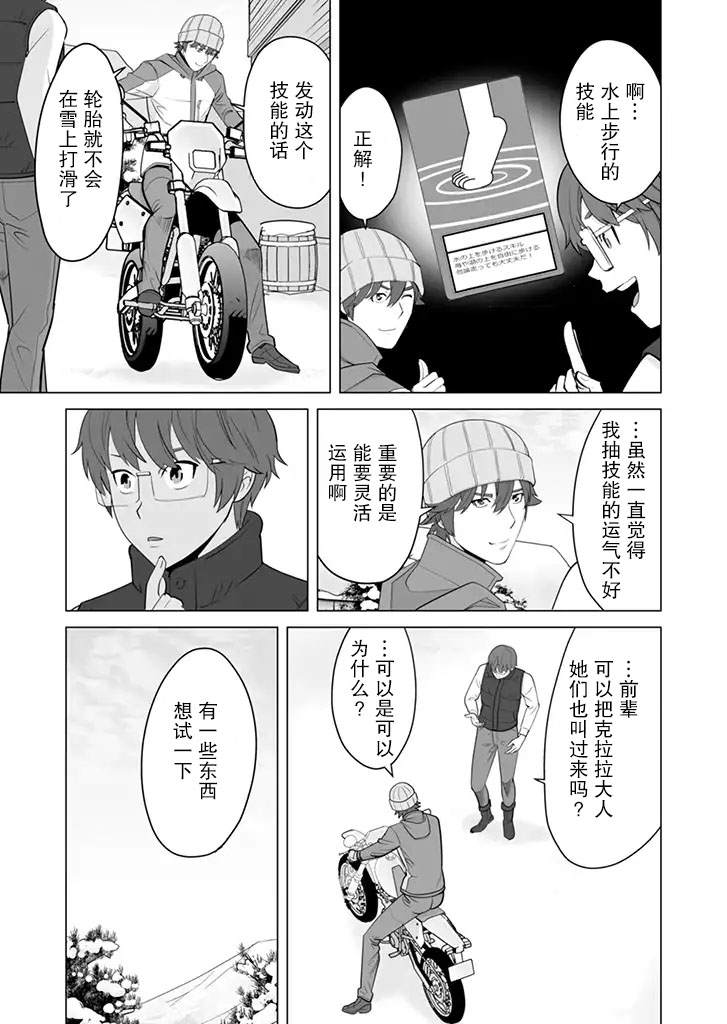 《掌握千技的男人在异世界开始召唤兽生活》漫画最新章节第13话免费下拉式在线观看章节第【11】张图片