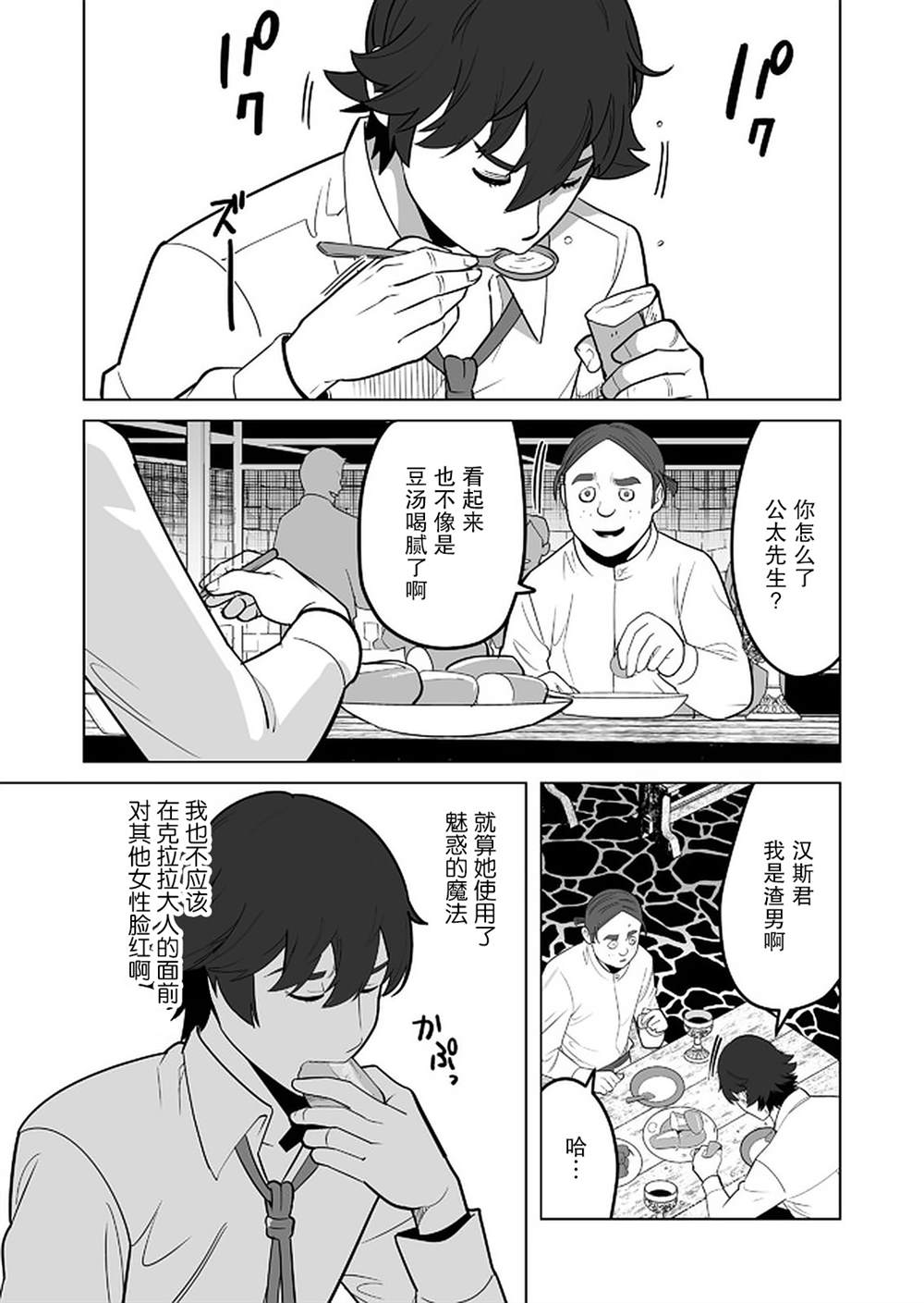 《掌握千技的男人在异世界开始召唤兽生活》漫画最新章节第26话免费下拉式在线观看章节第【15】张图片