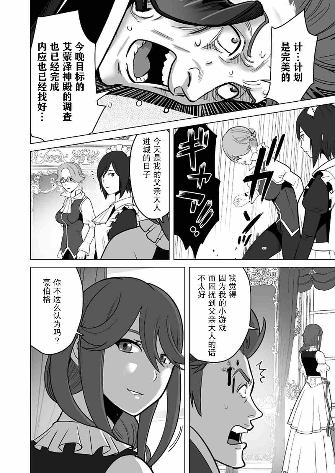 《掌握千技的男人在异世界开始召唤兽生活》漫画最新章节第27话免费下拉式在线观看章节第【10】张图片