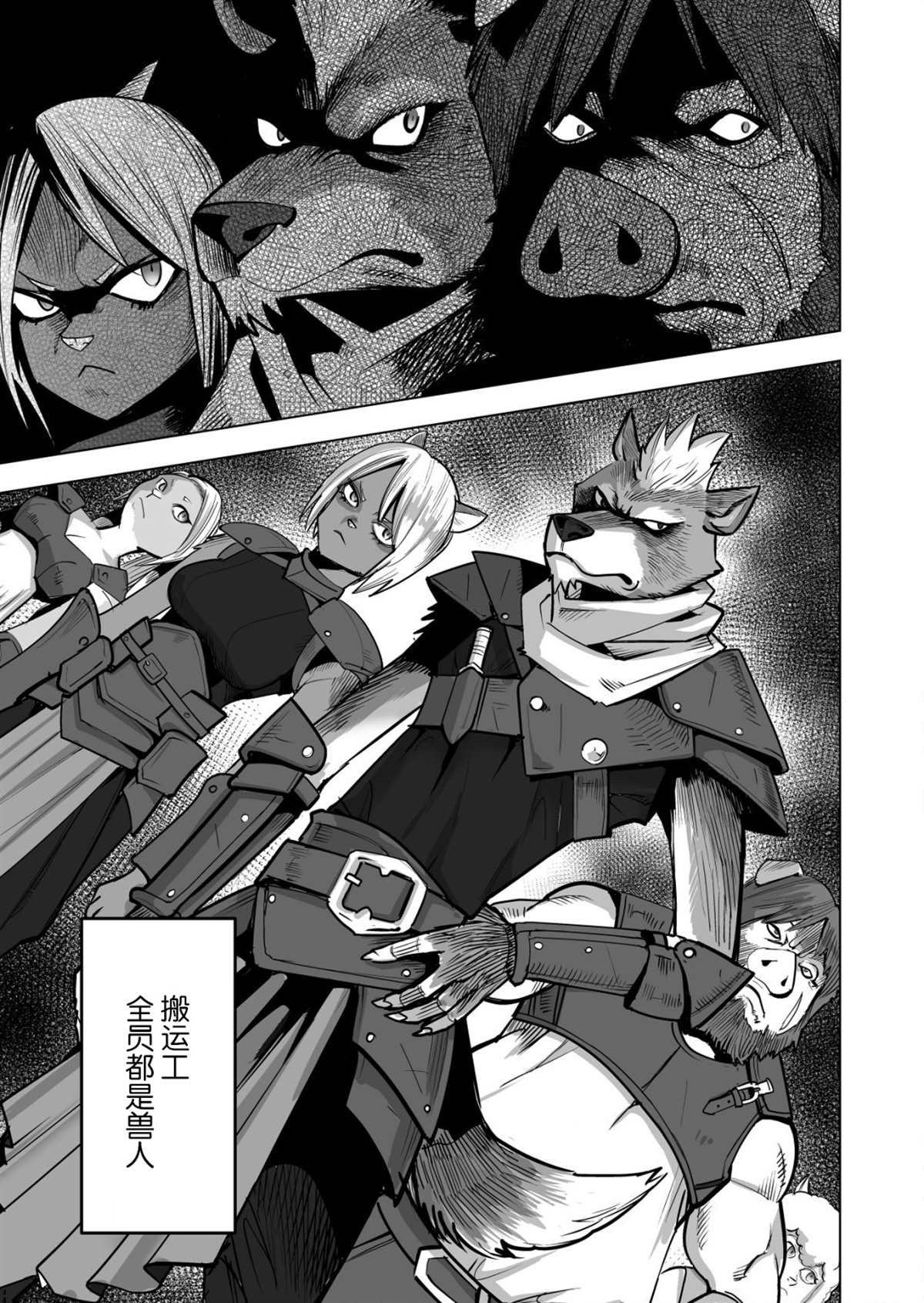 《掌握千技的男人在异世界开始召唤兽生活》漫画最新章节第41话免费下拉式在线观看章节第【3】张图片