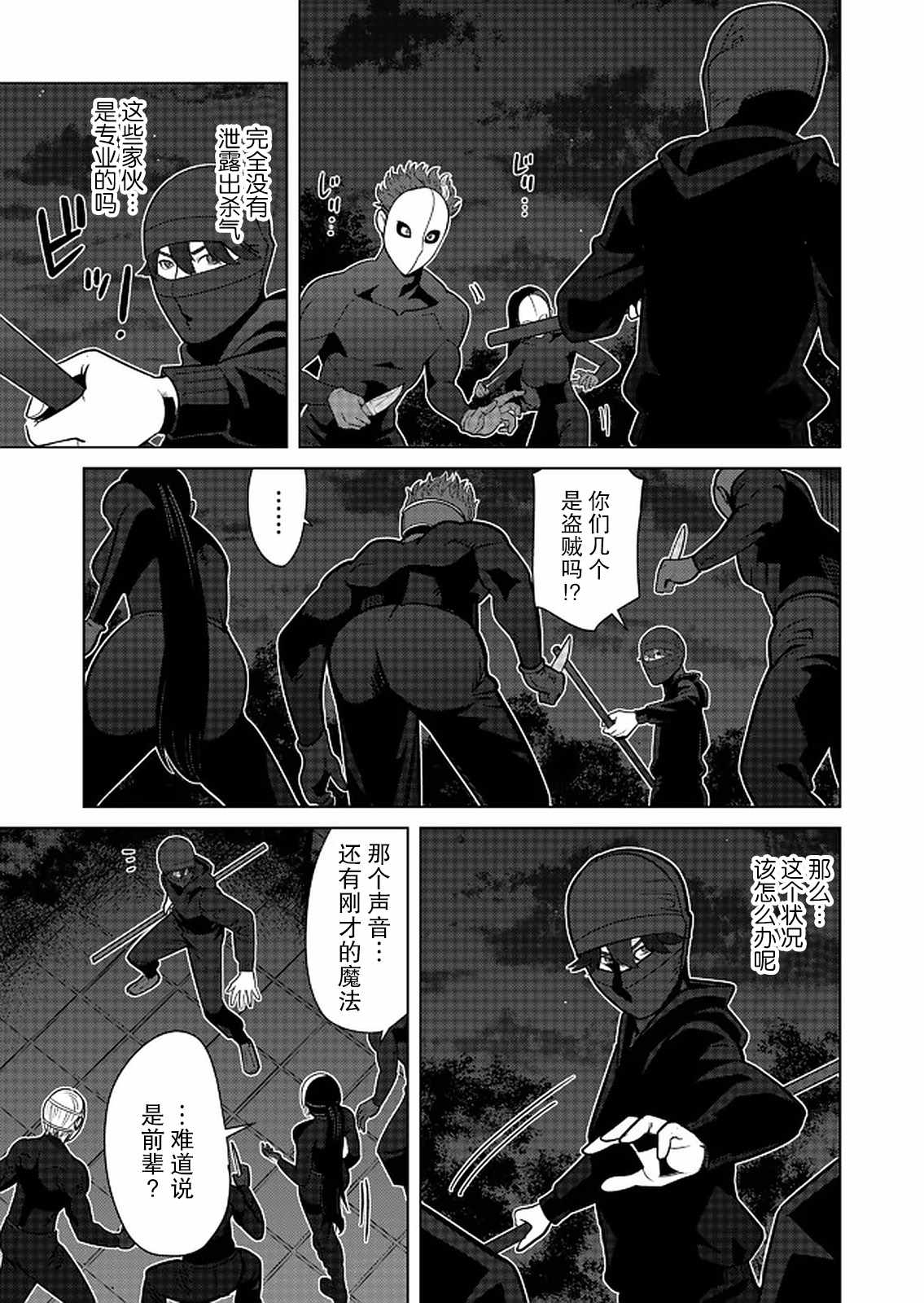 《掌握千技的男人在异世界开始召唤兽生活》漫画最新章节第24话免费下拉式在线观看章节第【23】张图片