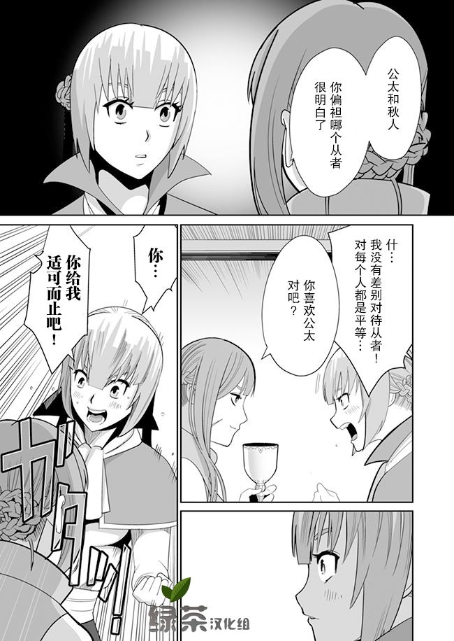 《掌握千技的男人在异世界开始召唤兽生活》漫画最新章节第10话免费下拉式在线观看章节第【5】张图片