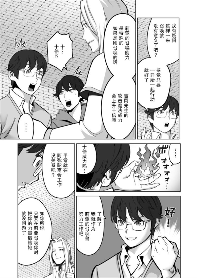 《掌握千技的男人在异世界开始召唤兽生活》漫画最新章节第34话免费下拉式在线观看章节第【19】张图片