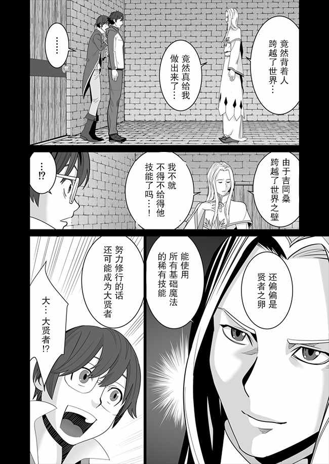 《掌握千技的男人在异世界开始召唤兽生活》漫画最新章节第6话免费下拉式在线观看章节第【6】张图片