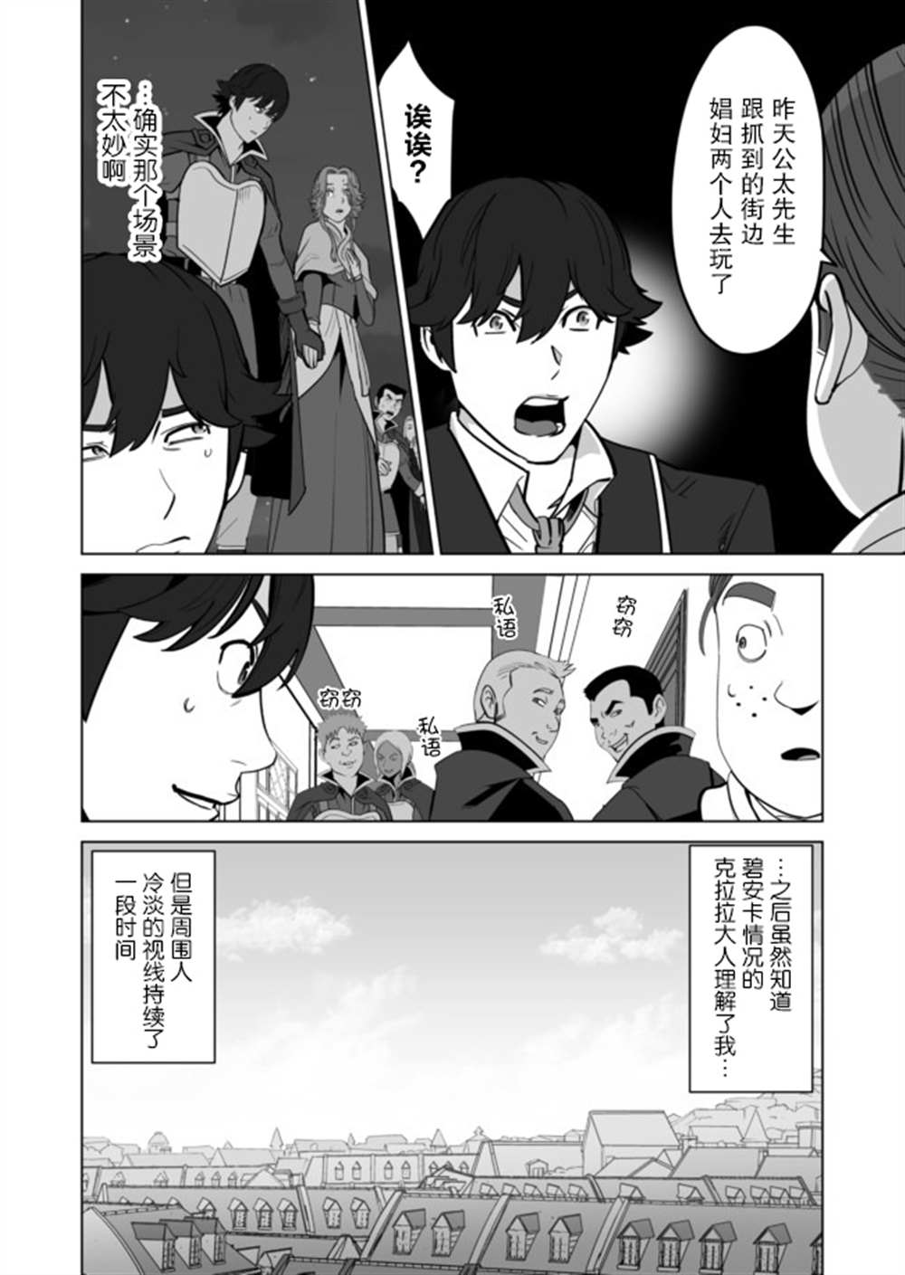 《掌握千技的男人在异世界开始召唤兽生活》漫画最新章节第31话免费下拉式在线观看章节第【24】张图片