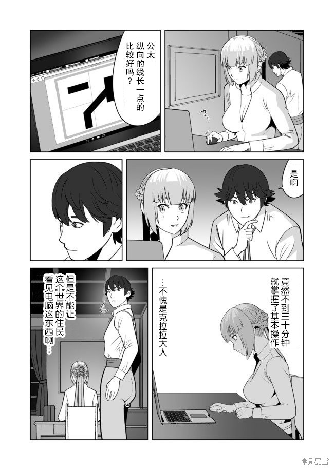 《掌握千技的男人在异世界开始召唤兽生活》漫画最新章节第21话免费下拉式在线观看章节第【14】张图片