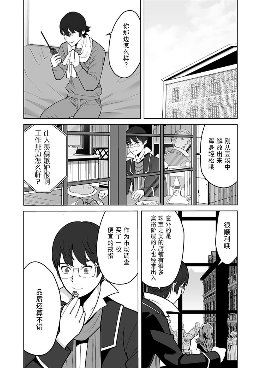 《掌握千技的男人在异世界开始召唤兽生活》漫画最新章节第26话免费下拉式在线观看章节第【5】张图片