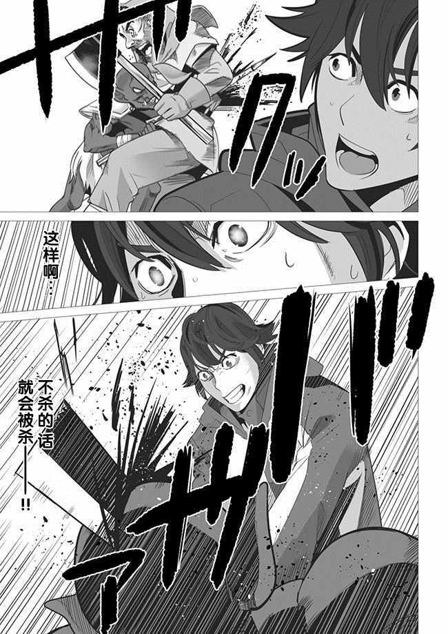 《掌握千技的男人在异世界开始召唤兽生活》漫画最新章节第3话免费下拉式在线观看章节第【11】张图片