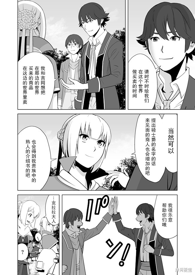 《掌握千技的男人在异世界开始召唤兽生活》漫画最新章节第11话免费下拉式在线观看章节第【8】张图片