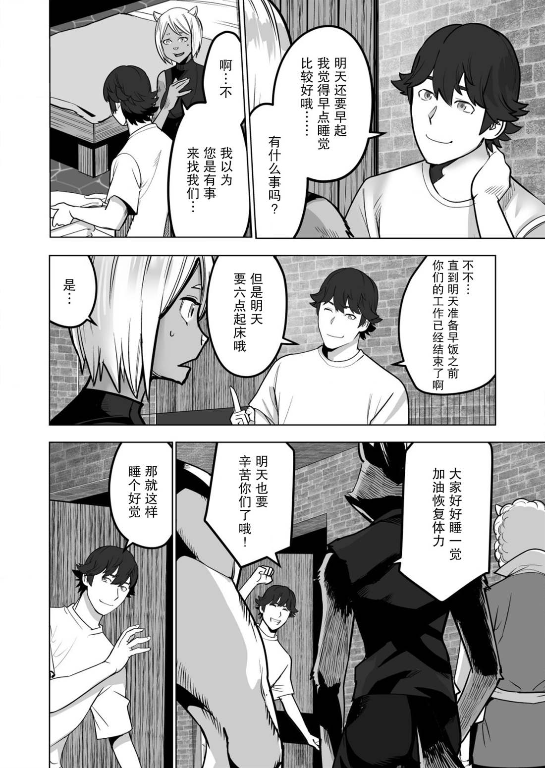 《掌握千技的男人在异世界开始召唤兽生活》漫画最新章节第42话免费下拉式在线观看章节第【16】张图片