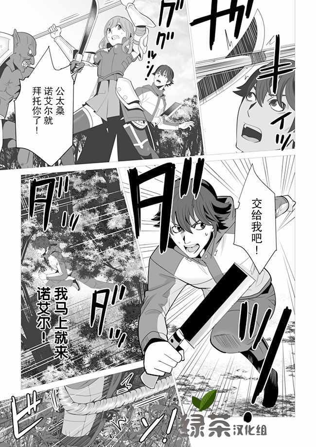 《掌握千技的男人在异世界开始召唤兽生活》漫画最新章节第3话免费下拉式在线观看章节第【13】张图片