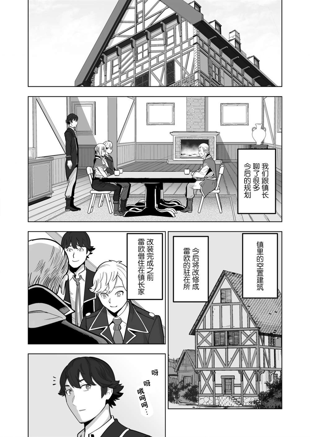 《掌握千技的男人在异世界开始召唤兽生活》漫画最新章节第39话免费下拉式在线观看章节第【2】张图片