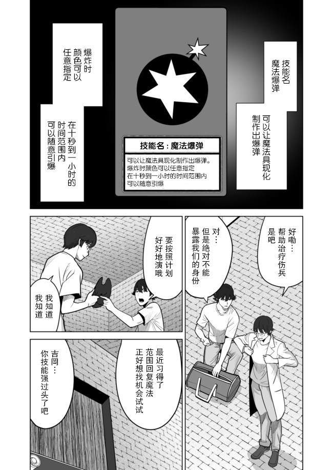 《掌握千技的男人在异世界开始召唤兽生活》漫画最新章节第33话免费下拉式在线观看章节第【12】张图片