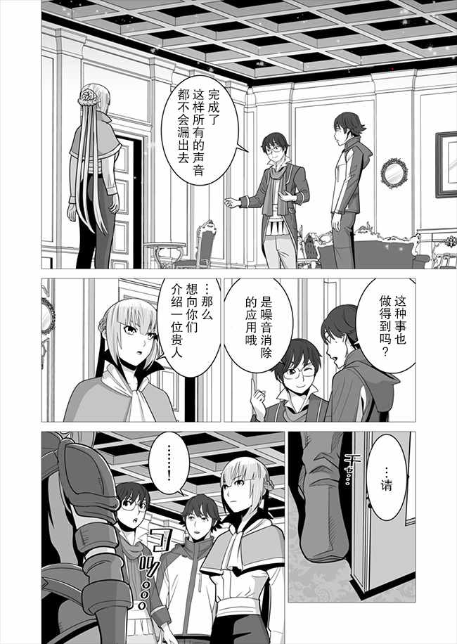 《掌握千技的男人在异世界开始召唤兽生活》漫画最新章节第7话免费下拉式在线观看章节第【14】张图片